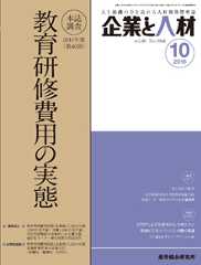 企業と人材 2016年10月号