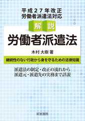 解説　労働者派遣法