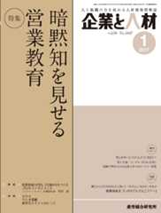 企業と人材 2017年1月号