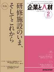 企業と人材 2017年2月号