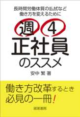 週４正社員のススメ