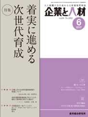 企業と人材 2017年6月号