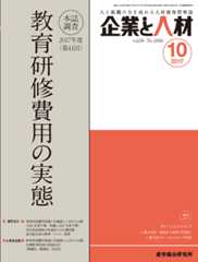 企業と人材 2017年10月号