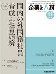 企業と人材 2017年11月号