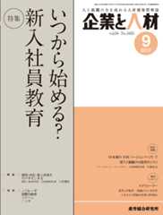 企業と人材 2017年9月号