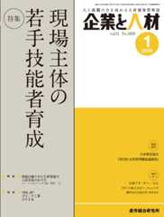 企業と人材 2018年1月号