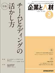 企業と人材 2018年3月号