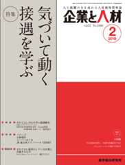 企業と人材 2018年2月号