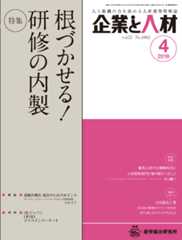 企業と人材 2018年4月号