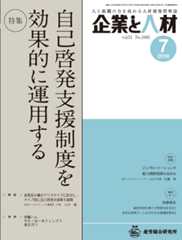 企業と人材 2018年7月号