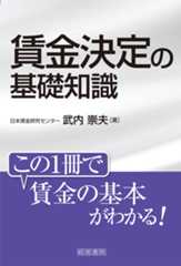 賃金決定の基礎知識