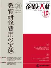 企業と人材 2018年10月号