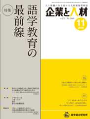 企業と人材 2018年11月号