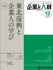 企業と人材 2018年12月号