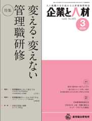 企業と人材 2019年3月号