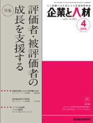 企業と人材 2019年4月号