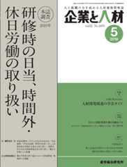 企業と人材 2019年5月号