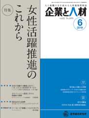 企業と人材 2019年6月号