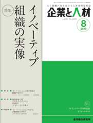 企業と人材 2019年8月号