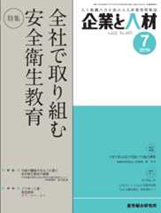 企業と人材 2019年7月号