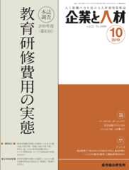 企業と人材 2019年10月号