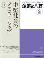 企業と人材 2020年2月号