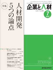 企業と人材 2020年7月号