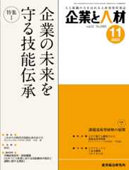 企業と人材 2020年11月号