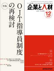 企業と人材 2020年12月号