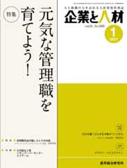 企業と人材 2021年1月号