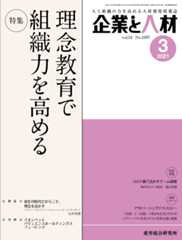 企業と人材 2021年3月号