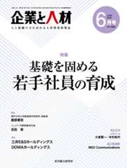 企業と人材 2021年6月号