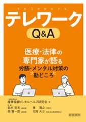 テレワークQ&A