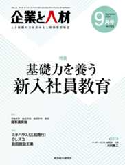 企業と人材 2021年9月号