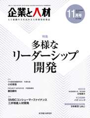 企業と人材 2021年11月号