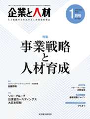 企業と人材 2022年1月号