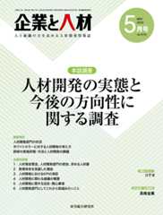 企業と人材 2022年5月号