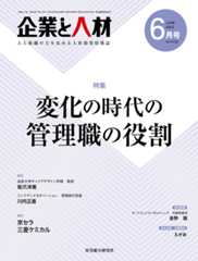 企業と人材 2022年6月号