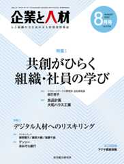 企業と人材 2022年8月号