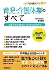 育児・介護休業のすべて