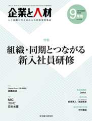 企業と人材 2022年9月号