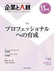 企業と人材 2022年11月号