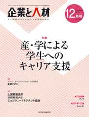 企業と人材 2022年12月号