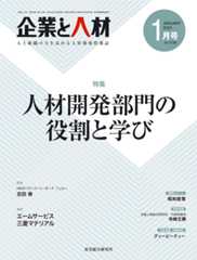 企業と人材 2023年1月号