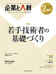 企業と人材 2023年2月号