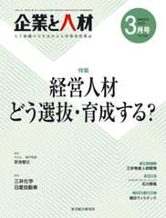 企業と人材 2023年3月号