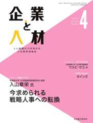 企業と人材 2023年4月号