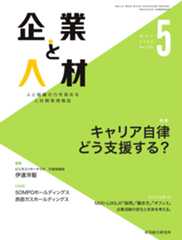 企業と人材 2023年5月号