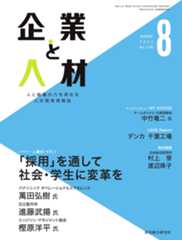 企業と人材 2023年8月号