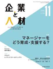 企業と人材 2023年11月号